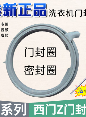 适用西门子洗衣机WS10M460TI WS10M3N0TI WS10K1C00W门封密封圈