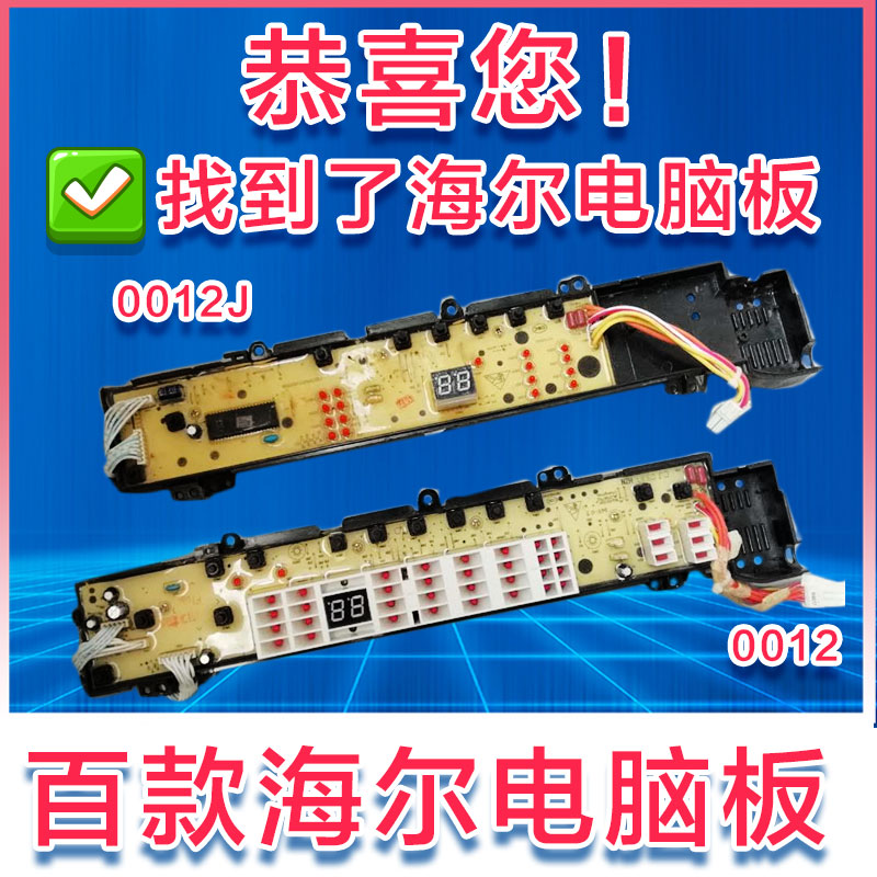 0031800012/J海尔洗衣机电脑板XQS50/XQS60/XQS65/XQS70-Z9288 FM