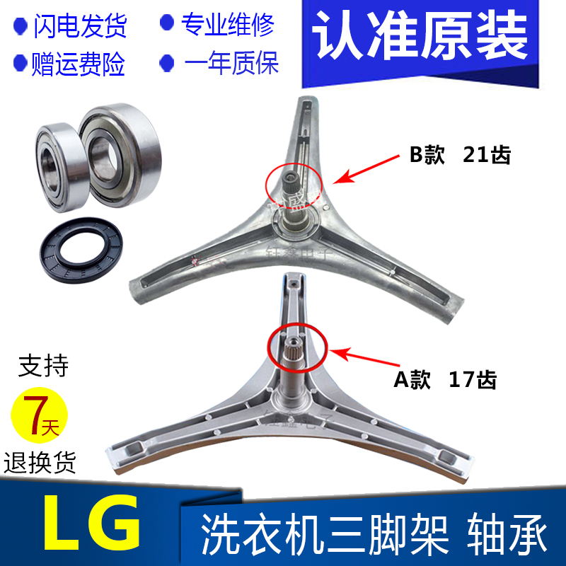 适用于LG洗衣机WD-N8003 N80090U N80150 N80108配件三脚架支架