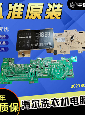 XQG80-HBDX14686LU适用海尔滚筒洗衣机电脑板控制主板0021800080