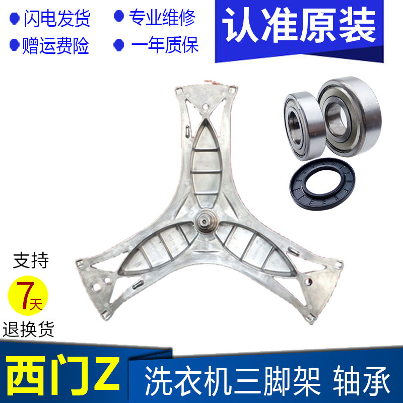 西门子洗衣机XQG75-10S360(WM10S360TI) WM10S3N8TI三脚架