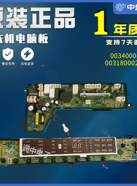 海尔洗衣机电脑板MB8518BF61 N/MB8598BF6 N显示板0031800020WC