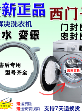 原装西门子滚筒洗衣机密封皮垫橡皮门封胶圈IQ100300500配件大全