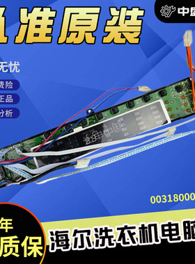 海尔洗衣机电脑板XQB70-BZ1216 XQS70-BZ1218S 0031800020LB 20LB