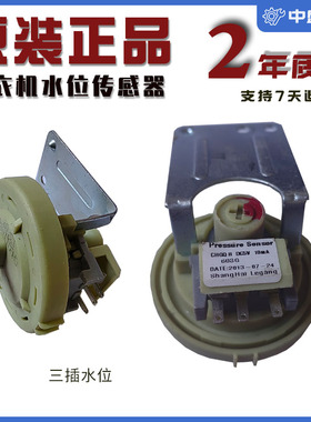 LG乐金熊猫滚筒洗衣机WD-N10300D/N10310D/T12235DS水位传感器