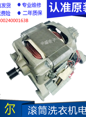 适用于海尔洗衣机变频电机马达XQG60-1000J/10866A,0024000163B