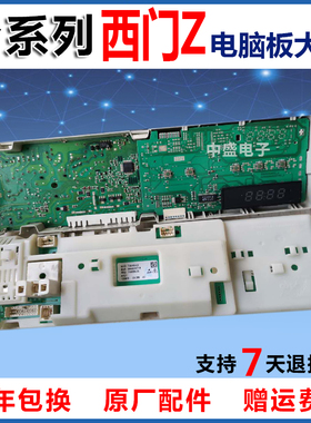 西门子滚筒洗衣机Silver2208XS XQG52-288 WM286 2185 電脑板主板