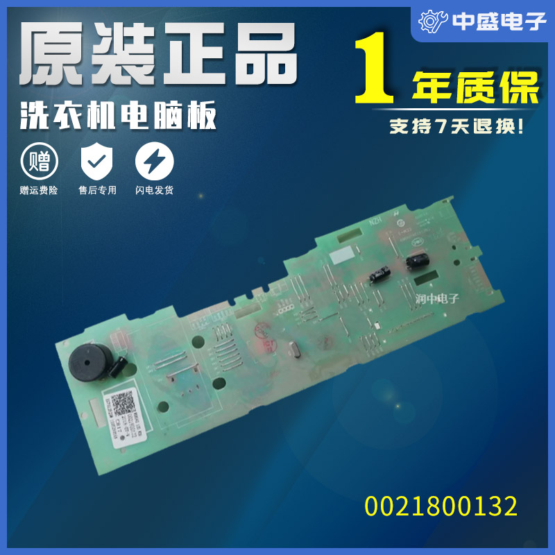 0021800132海尔滚筒洗衣机电脑板显示板电源板主板EG7012B29W N