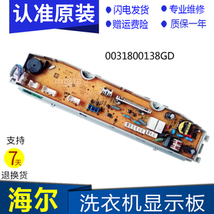 适用0031800138GD海尔洗衣机电脑板主板控制板显示板TMB100-F971
