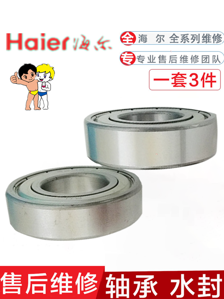 海尔洗衣机轴承水封EG7012B29W G70629BKX10S G70628KX10S油封