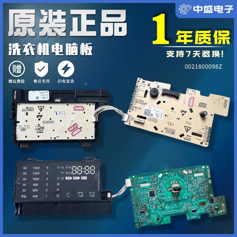海尔洗衣机电脑版G100678B14SU1/G80678BX14S显示原装0021800098Z