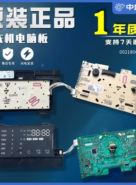 海尔洗衣机电脑版G100678B14SU1/G80678BX14S显示原装0021800098Z