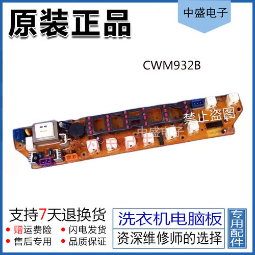 荣事达洗衣机电脑板XQB45-961G 50-991GE RB50-X391G主板CWM-932B