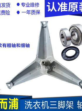 惠而浦滚筒洗衣机三脚架内筒支架WFC1066CW WFC1056CS AC2052TW