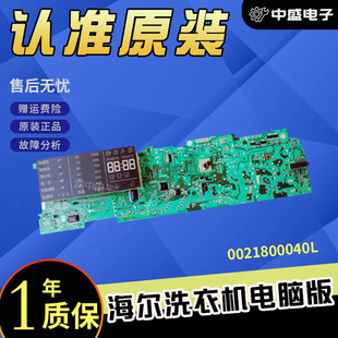 B10266 海尔滚筒洗衣机电脑板XQG60 XQG70 主板线路板 B10266W