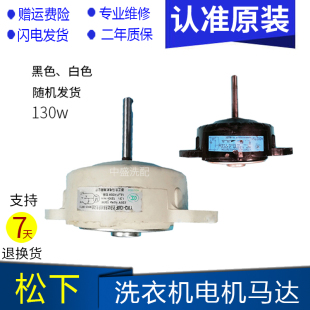 VTM114C180HU(56204)4P松下洗衣机YXF-140HL/130HL/Q180A马达电机