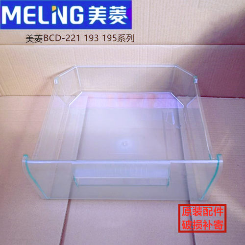 美菱抽屉冷藏瓶座系列配件冰箱