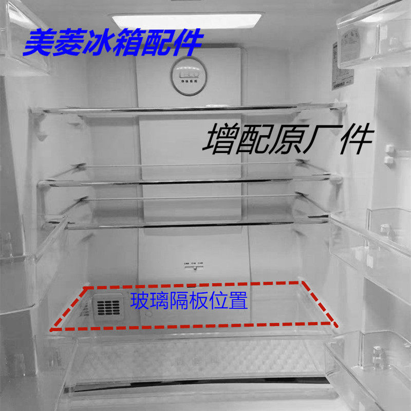 meiling/美菱bcd-452wpucx432wup9cx钢化玻璃隔板原厂冰箱配件