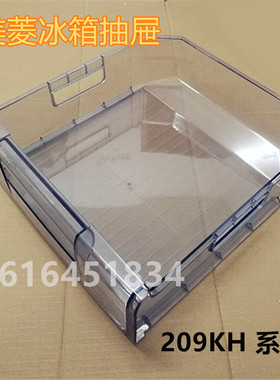 美菱冰箱抽屉配件B0425.5-8冷冻抽屉BCD-209KHA原装抽屉通用配件