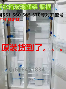 美菱雅典娜冰箱BCD-551WPCX 563PLUS等对开门挂件瓶框座玻璃隔板