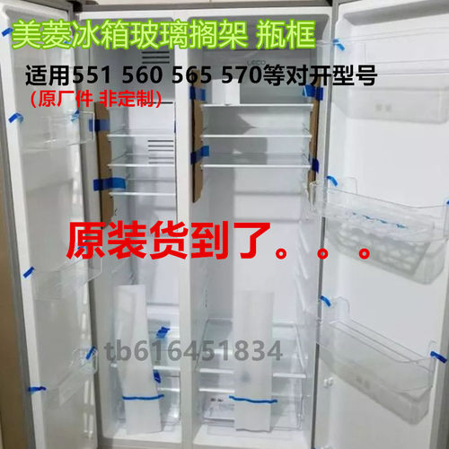 美菱雅典娜冰箱对开门玻璃隔板