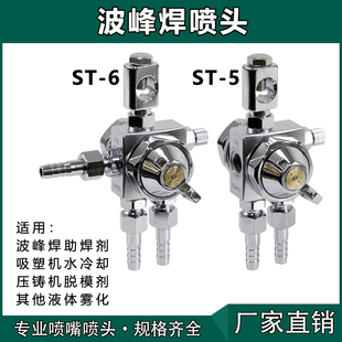 6雾化喷头助焊剂吸塑机喷嘴 5喷头压铸机喷头 波峰焊喷头