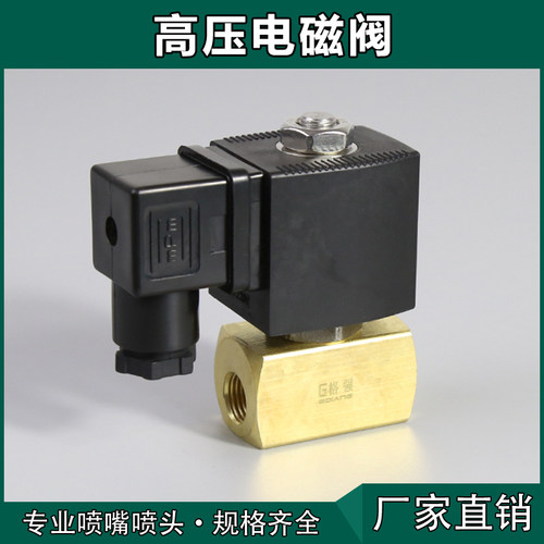 高压电磁阀常闭水阀开关阀门