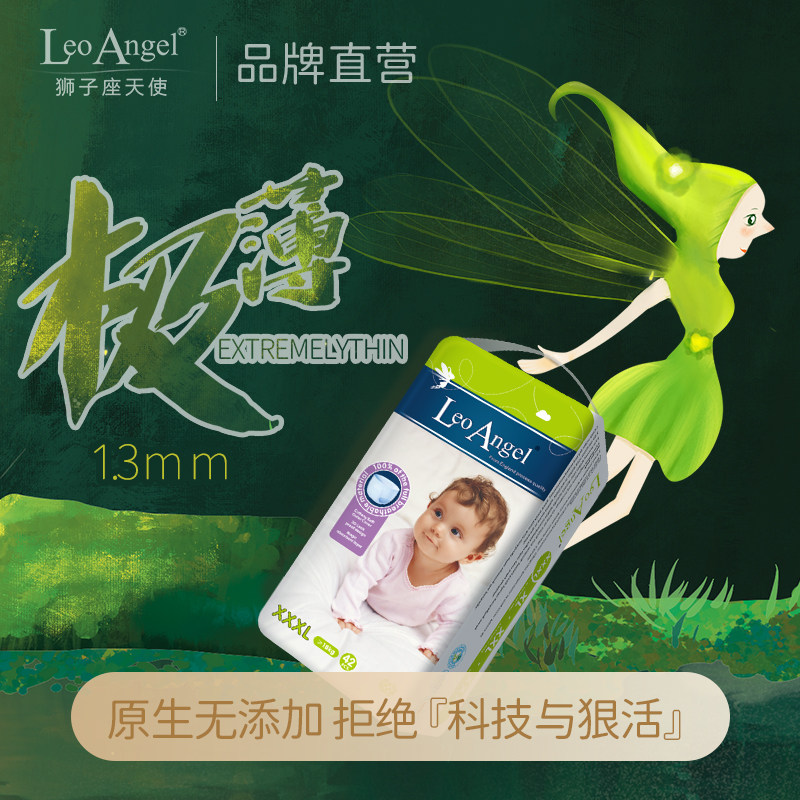 Leo Angel狮子座天使拉拉裤XXXL号 42片[≥18kg]超薄透气干爽男女