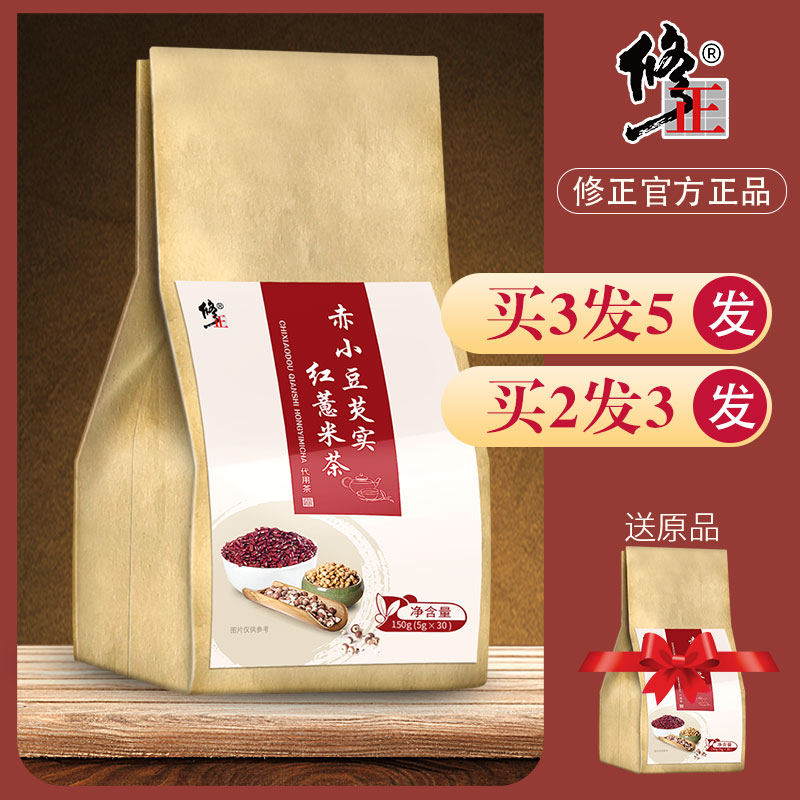 修正红豆薏米茶芡实赤小豆薏仁茶苦荞大麦茶叶花茶组合官方正品