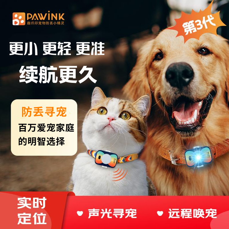 趣爪印狗狗定位器猫咪定位器宠物防丢神器宠物定位器智能项圈gps