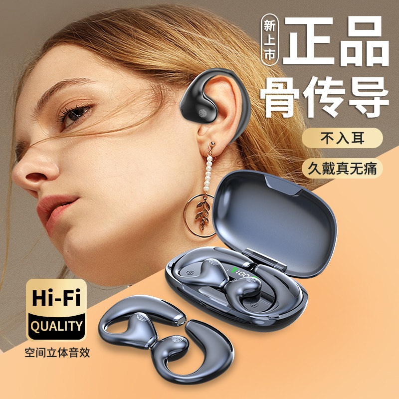 无线蓝牙耳机超长续航不入耳骨传蓝牙耳机
