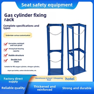 煤气瓶固定支 气瓶固定架40L加大加厚氧气乙炔防倒架 新疆西藏 包邮