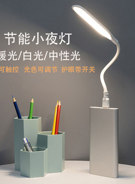 usb小夜灯led护眼台灯暖光灯暖色超亮学习宿舍便捷触摸床头阅读灯
