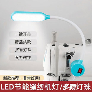 LED缝纫机灯专用工作灯磁吸电脑平车针车护眼照明灯车头灯衣车灯