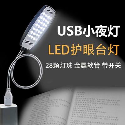 usb小夜灯超亮强光学生宿舍插充电宝接口电脑护眼灯led随身小台灯