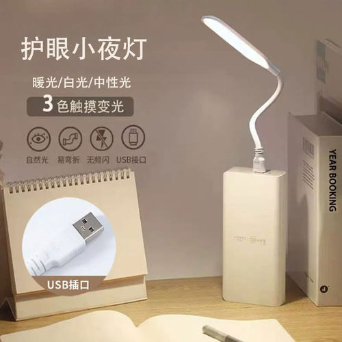 led触控小夜灯护眼阅读台灯学生宿舍插充电宝usb接口灯迷你床头灯