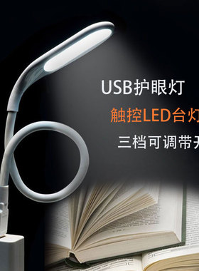 触控USB小夜灯LED护眼台灯电脑强光随身插充电宝迷你宿舍节能灯条
