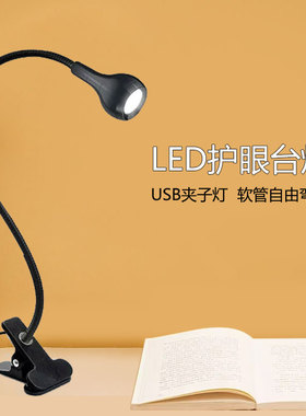 USB夹子小夜灯LED护眼台灯工作台机床射灯阅读维修灯学习床头灯