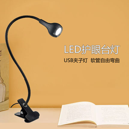 USB夹子小夜灯LED护眼台灯工作台机床射灯阅读维修灯学习床头灯