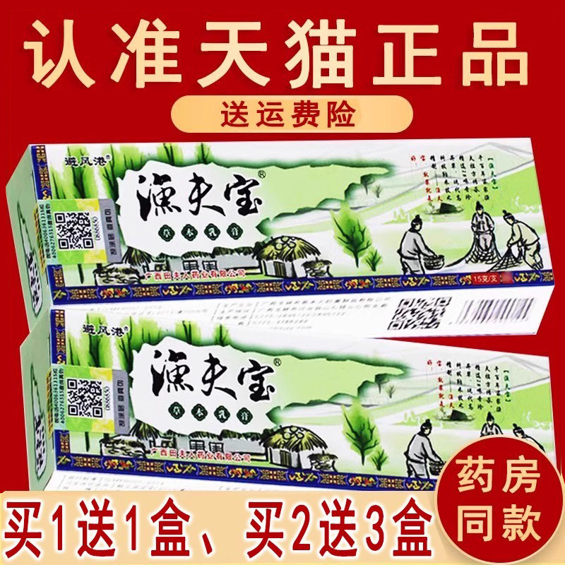 正品渔夫宝草本抑菌乳膏避风港非药软膏苗夫人田夫人