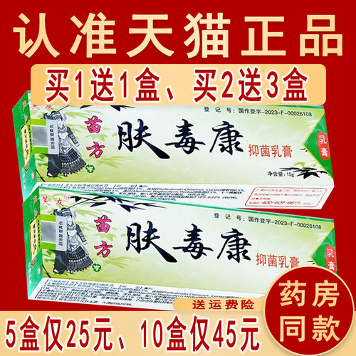 芙友肤毒康草本抑菌乳膏