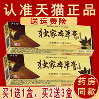 正品卢药师独家本草膏非旗舰店草本抑菌乳软膏