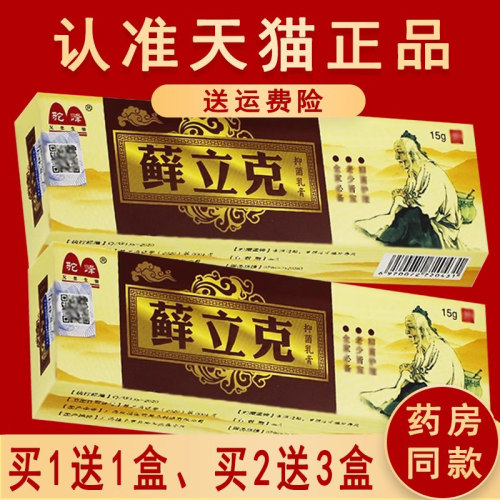 癣立克藓抑菌乳膏草本驼峰1送1