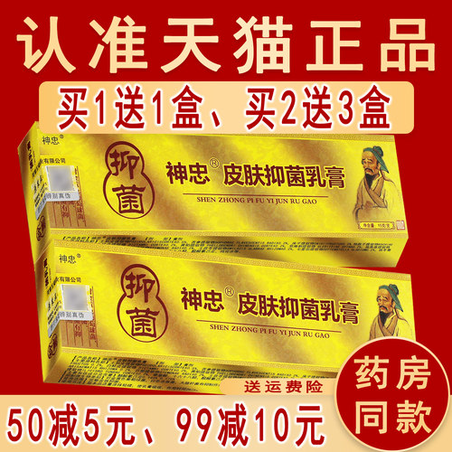 神忠神医师草本抑菌乳膏