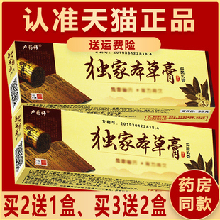 卢药师独家本草膏非旗舰店草本抑菌乳软膏 2送1 正品