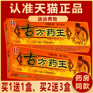 广州草本软膏 好芝馨可搭古方药王抑菌乳膏正品 2送3 买1送1盒