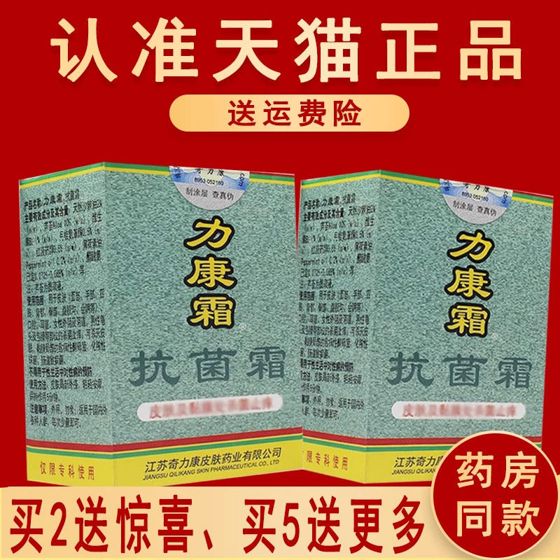 奇力康力康霜抑菌软膏