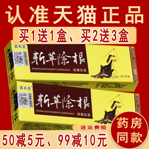 晟恩斩草除根抑菌草本乳膏