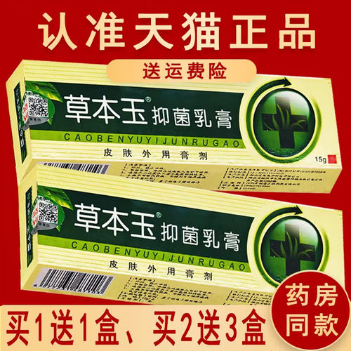 正品贝舍宁草本抑菌乳膏