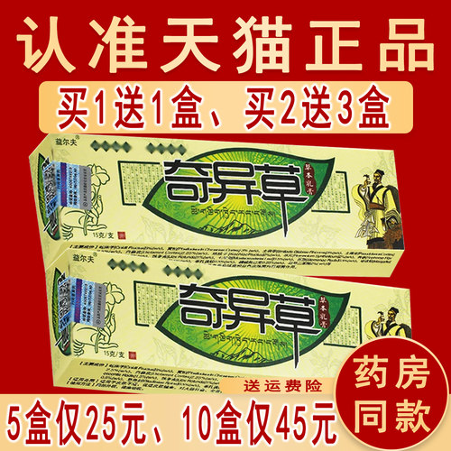 5盒仅25元官方正品益尔夫奇异草草本抑菌乳膏非旗舰店非药膏软膏 - 封面